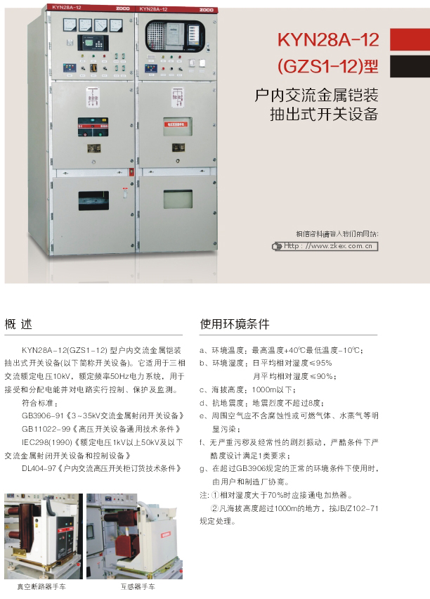 1595560010248809.jpg 00012KYN28A-12(GZS1-12)型戶內交流金屬鎧裝抽出式開關設備D.jpg
