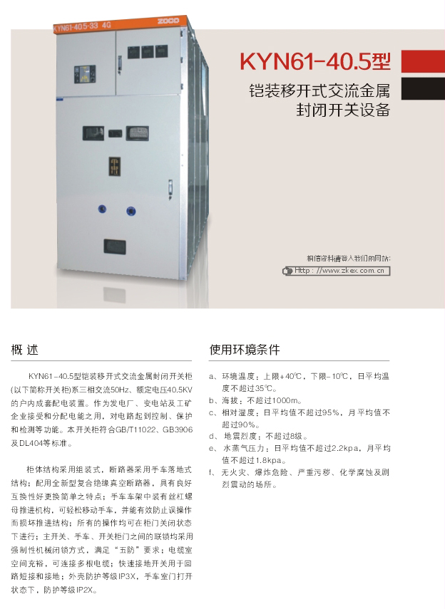 1595560364655804.jpg 00006KYN61-40.5型鎧裝移開式交流金屬封閉開關(guān)設(shè)備D.jpg